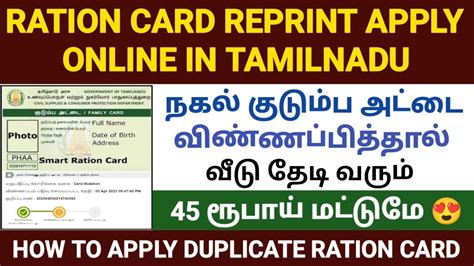 how to get duplicate smart ration card in tamilnadu|smart card correction in tamilnadu.